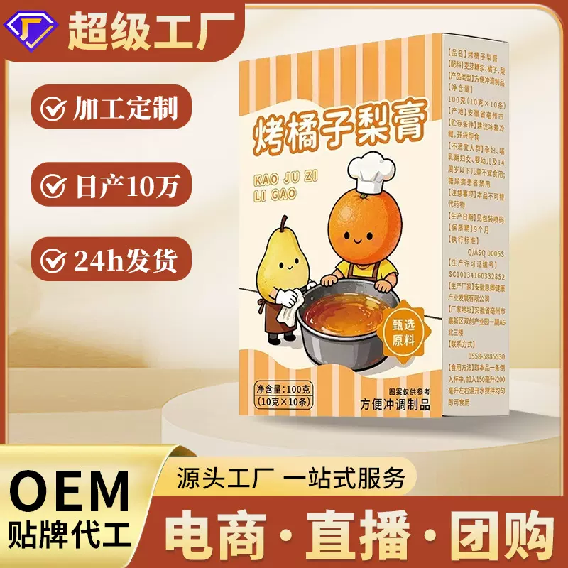 烤橘子梨膏 砀山酥梨枇杷秋梨膏盒装独立包装现货批发代发源头