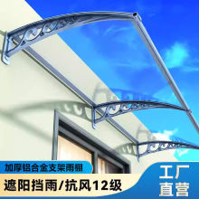 铝合金遮阳屋檐家用窗户庭院门头阳台遮雨挡板雨棚篷室外门口雨搭