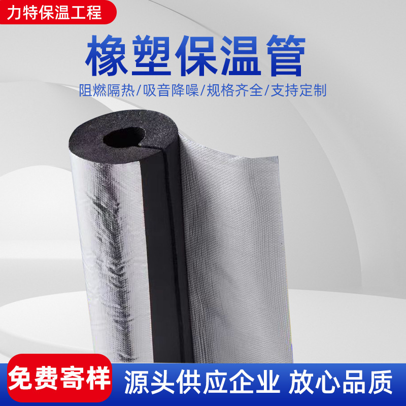 B1 Sponge Rubber and Plastic Insulation Pipe Opening Self-Adhesive with Aluminum Foil Fire Pipe Water Pipe Antifreeze Thickeneded B2 Insulation Pipe Sleeve