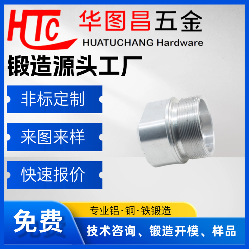 铝合金锻造 摩托车配件加工  汽车零部件锻件毛坯 模锻加工 热锻