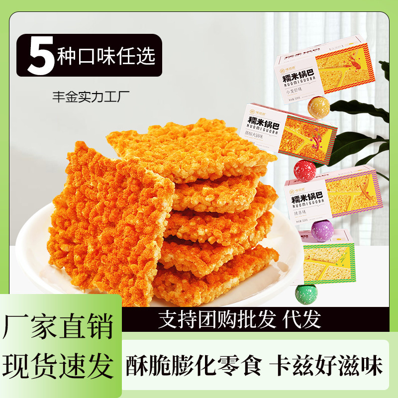 SLGC2025年 味滋源蟹黄锅巴厂家批发香辣牛肉味蛋黄锅巴休闲网红