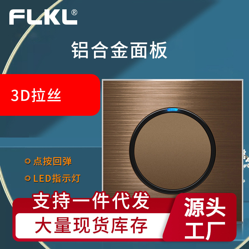 Cross-border L77 aluminum wire drawing series Brown dot reset switch British Hong Kong socket panel British standard concealed