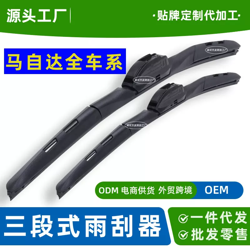 适用马自达3昂克赛拉三段式雨刮器阿特兹cx5cx4CX3马六雨刷器片条