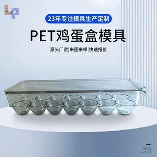 定制浙江台州黄岩PET鸡蛋盒塑料注塑模具加工制造耐用精密注塑
