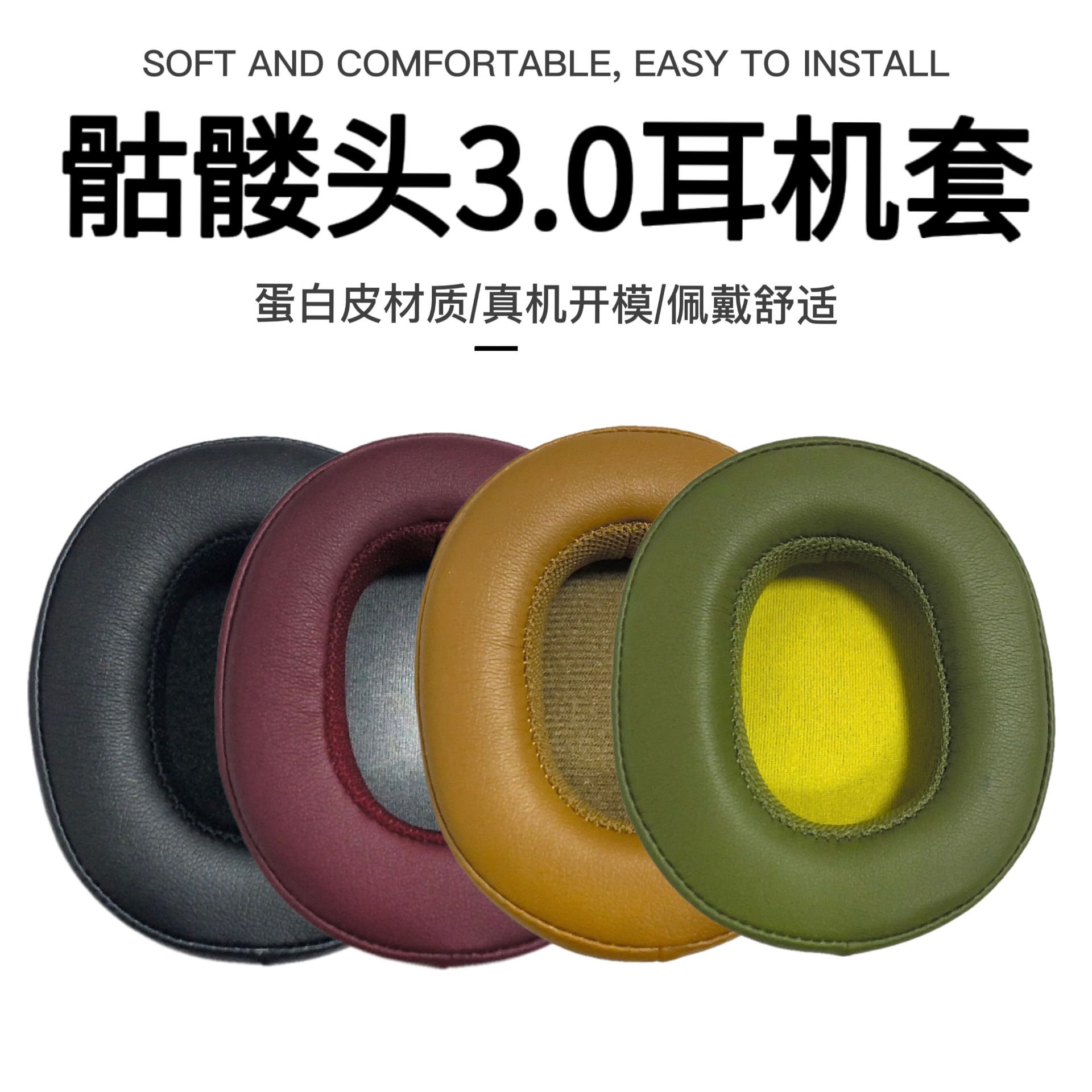 适用骷髅头3.0SkullcandyCrusher3.0耳套WirelessHESH3耳机套耳罩