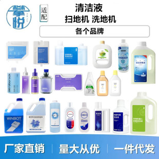Applicable to the beauty of the pursuit of Tim can stone win cloud whale scrubbing machine Cobos sweeper ground antibacterial cleaning liquid