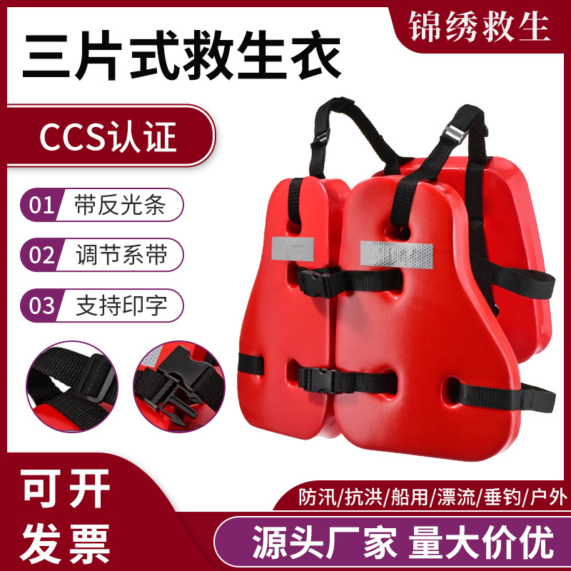 三片式救生衣CCS认证船用国标工作马甲EVA海上石油成人大浮力背心