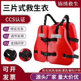 三片式救生衣CCS认证船用国标工作马甲EVA海上石油成人大浮力背心