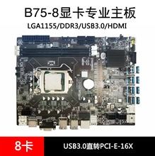 现货 B75-8P主板主板可插8个显卡b75-8p多显卡