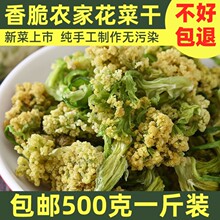 花菜干椰菜花干菜火锅饭店土特产农家干货菜类脱水蔬菜500g干花菜