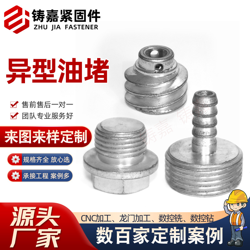 加工异型油堵 数控自动车床车削五金机械不锈钢零件