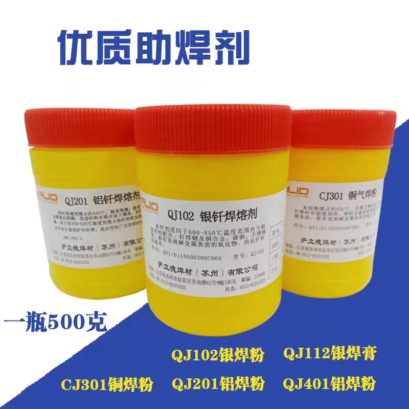 银焊粉QJ102银钎焊溶剂QJ201/401铝焊粉CJ301铜焊粉助焊剂氧气焊