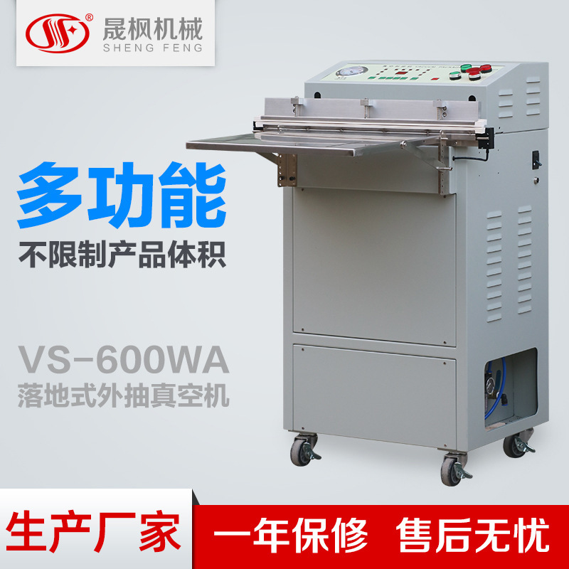 VS-600�����հ��b�� 600��շ�ڻ�