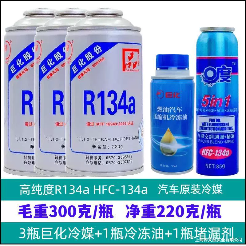Автомобильный кондиционер R4, хладагент r134a, хладагент, фреон, средство для ремонта утечек, холодильное масло плюс жидкость фторида