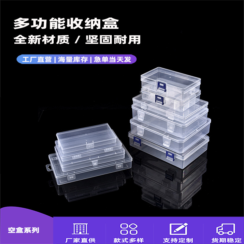 pp空盒透明塑料收纳盒子饰品配饰套盒锁扣配件扁款工具塑料包装盒