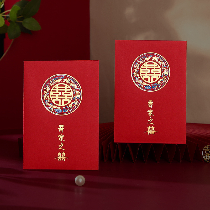 结婚红包中号接亲堵门塞门随礼利是封婚礼专用个性创意回礼小喜包|undefined