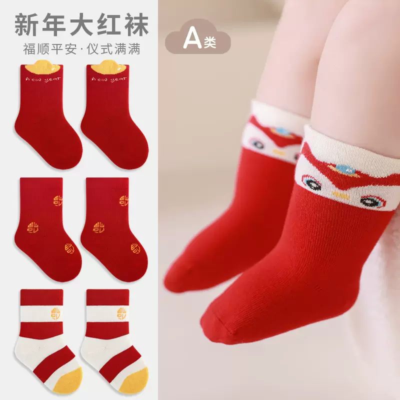 宝宝新年红袜子秋冬新品红色过年婴儿新生儿周岁生日满月百天袜子