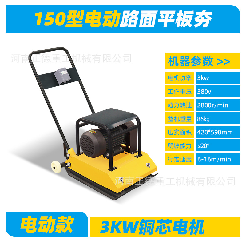 150 형 전기 포장