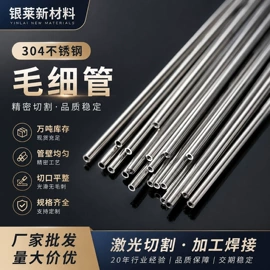 不锈钢毛细管;不锈钢圆管;不锈钢方管