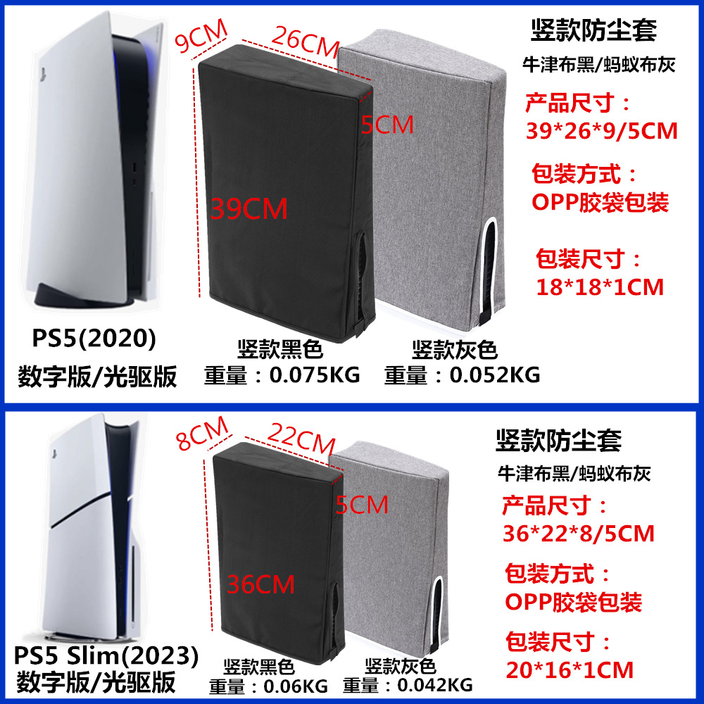 竖款 PS5 及PS5 Slim 规格对比图