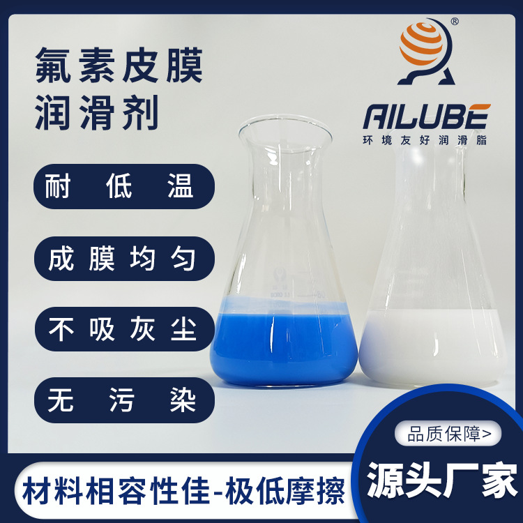 艾仑宝干性皮膜油同性能替代关东化成氟素润滑剂FL-94 UD-321/963