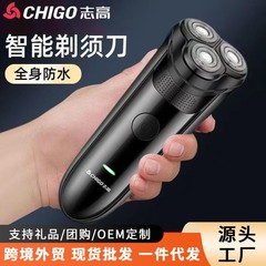 志高電気かみそり髭剃り男性充電式ひげ削り髭剃り全身水洗い髭剃り