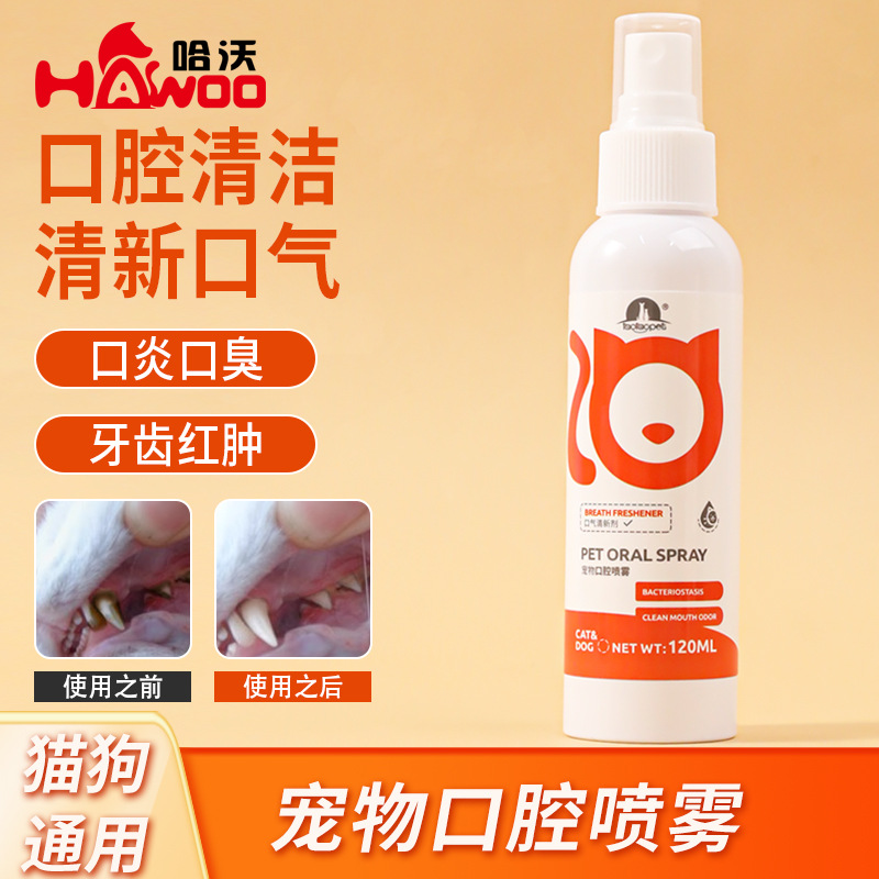 宠物口腔喷雾猫咪狗狗通用除口臭神器清洁漱口水宠物清洁用品批发