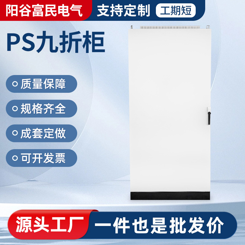 仿威图机柜九折型材柜 配电柜PS九折机柜 电线电缆防火配电柜