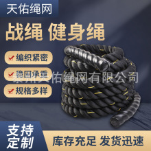 厂家健身战绳 体能训练绳 亚马逊攀爬健身房涤纶战斗负重甩绳批发