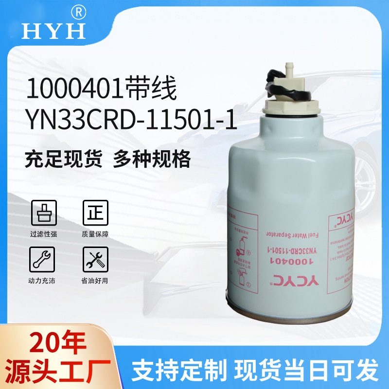 Oil Filter1000401 With Cable UW0017-CWith Cable Fuel Filter