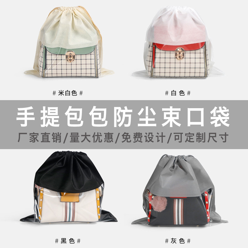 Bolsa no tejida bolsa de polvo bolsa de forro de PVC transparente bolsa de almacenamiento bolsa de cordón de equipaje Ventana de impresión de bolsa de cordón