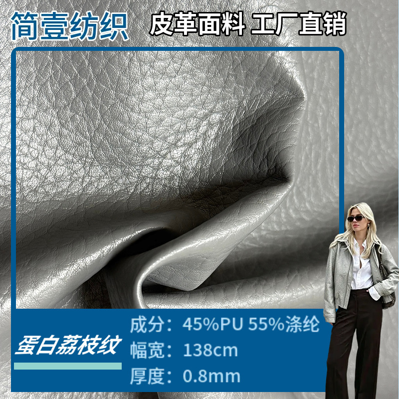 No-Wash Protein Lychee Grain Leather 0.8mm Clothing Jackets Bags Pu Artificial Leather Factory Direct Sales Lychee Pattern