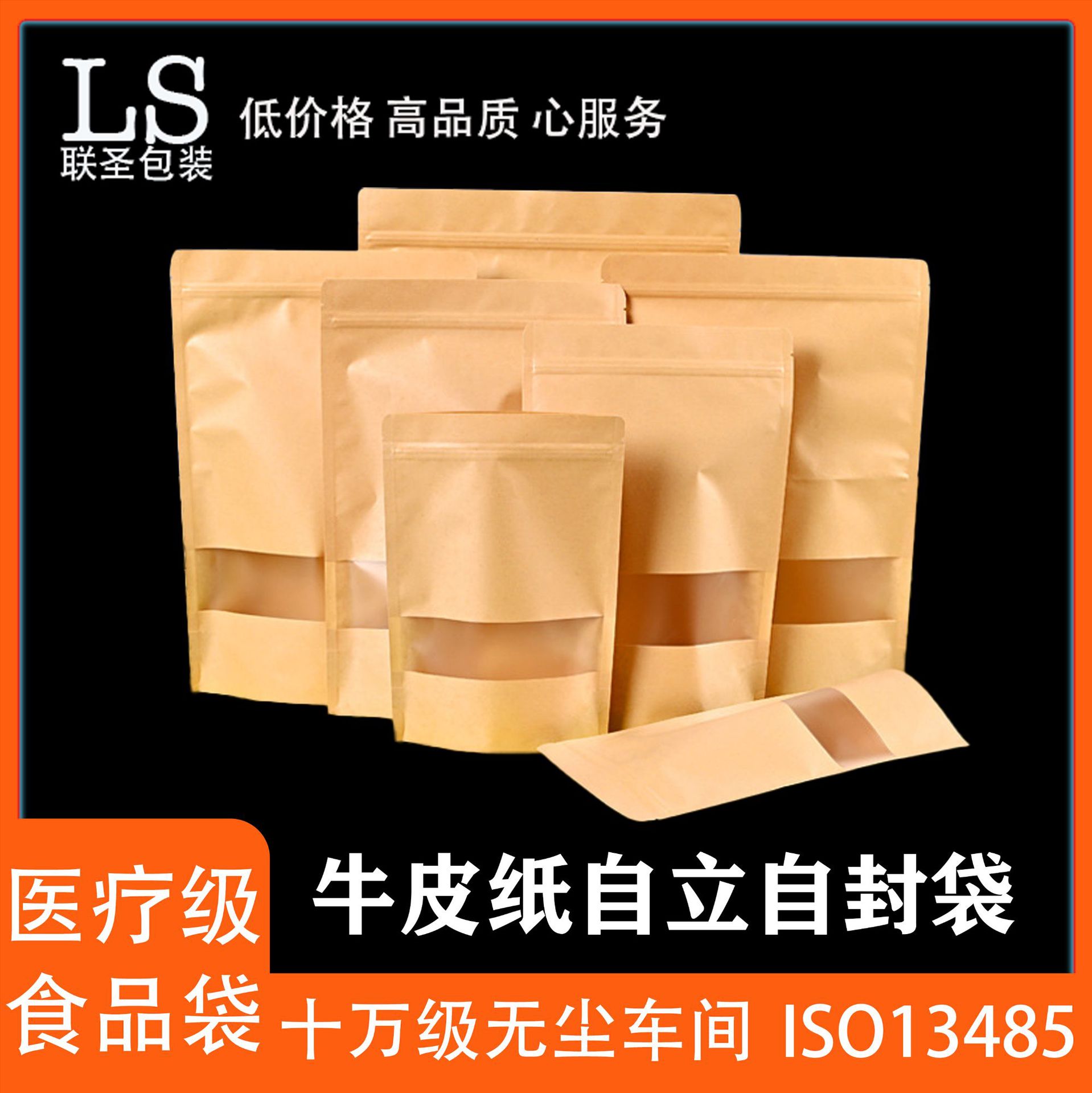 厂家批发磨砂开窗牛皮纸自立自封袋定 做坚果零食包装食品纸袋