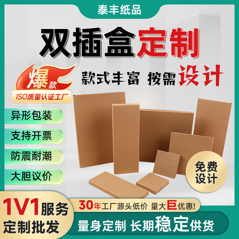 通用包装盒牛卡 双插盒定制 大量批发牛皮纸饰品配件纸盒彩色印刷