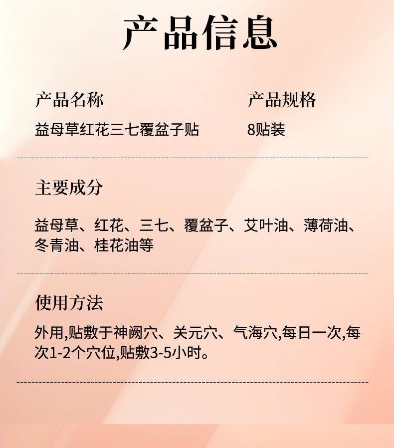 Yi Mu Cao Hong Hua San Qi Navel Patch with Fu Pen Zi and Ai Cao Herbal Wellness Body Patch specifications
