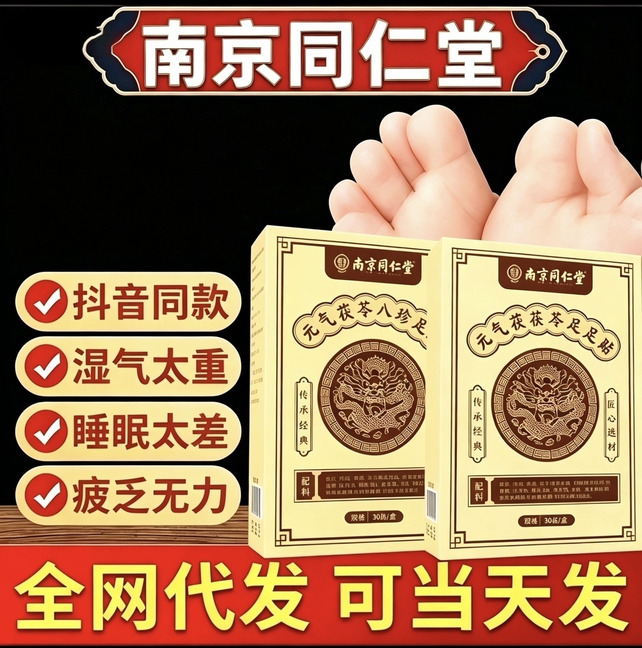 南京同仁堂元气茯苓八珍足贴艾叶艾灸贴家用艾草足底贴艾草足贴