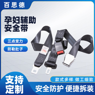 Car Seat Belt, Pregnant Women's Seat Belt, Special Anti-Belly Protection for Pregnant Women, Fetal Support Abdominal Belt, Safety Belt
