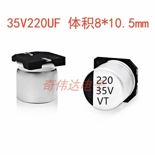 SMD Aluminum Electrolytic Capacitor 35V220UF Volume 8 * 10.5mm 220UF/35V SMD Components