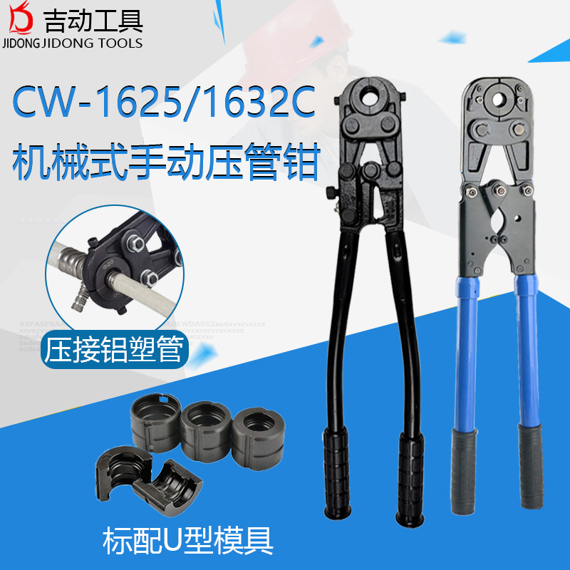 不锈钢液压压管钳CW-1625/CW-1632铝塑管卡管钳薄壁不锈钢卡压钳