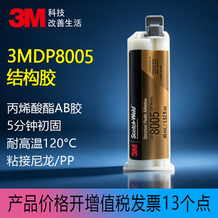3M�zˮDP8005/8010��ϩ��AB�zճ����/����/PP/PE/���������Y���z