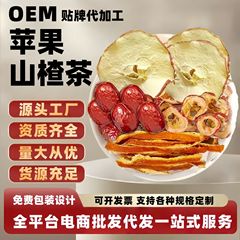 アップルサンザシ茶独立した手包装スナックフルーツフラワーティー健康茶OEMカスタマイズ卸売ドロップシッピング