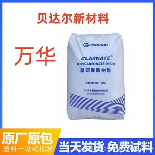 PC万华 2220 PC粉 注塑挤出 低粘度 改性 阻燃HB V2 工业应用