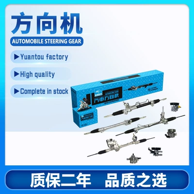 Cross-Border Supply of Steering Gears and Steering Systems Specifically for Toyota, Honda, Nissan, Buick, Mercedes-Benz, Bmw, Audi, and Ford Series Vehicles