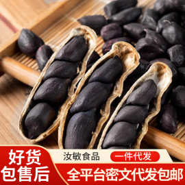云南富黑花生带壳 黑皮花生黑衣花生米 种子饱满大颗粒黑皮花生