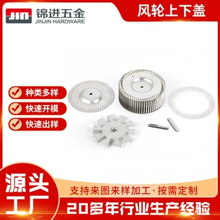 定制批发风轮不锈钢配件工业排风扇扇叶配件 上下盖风轮配件