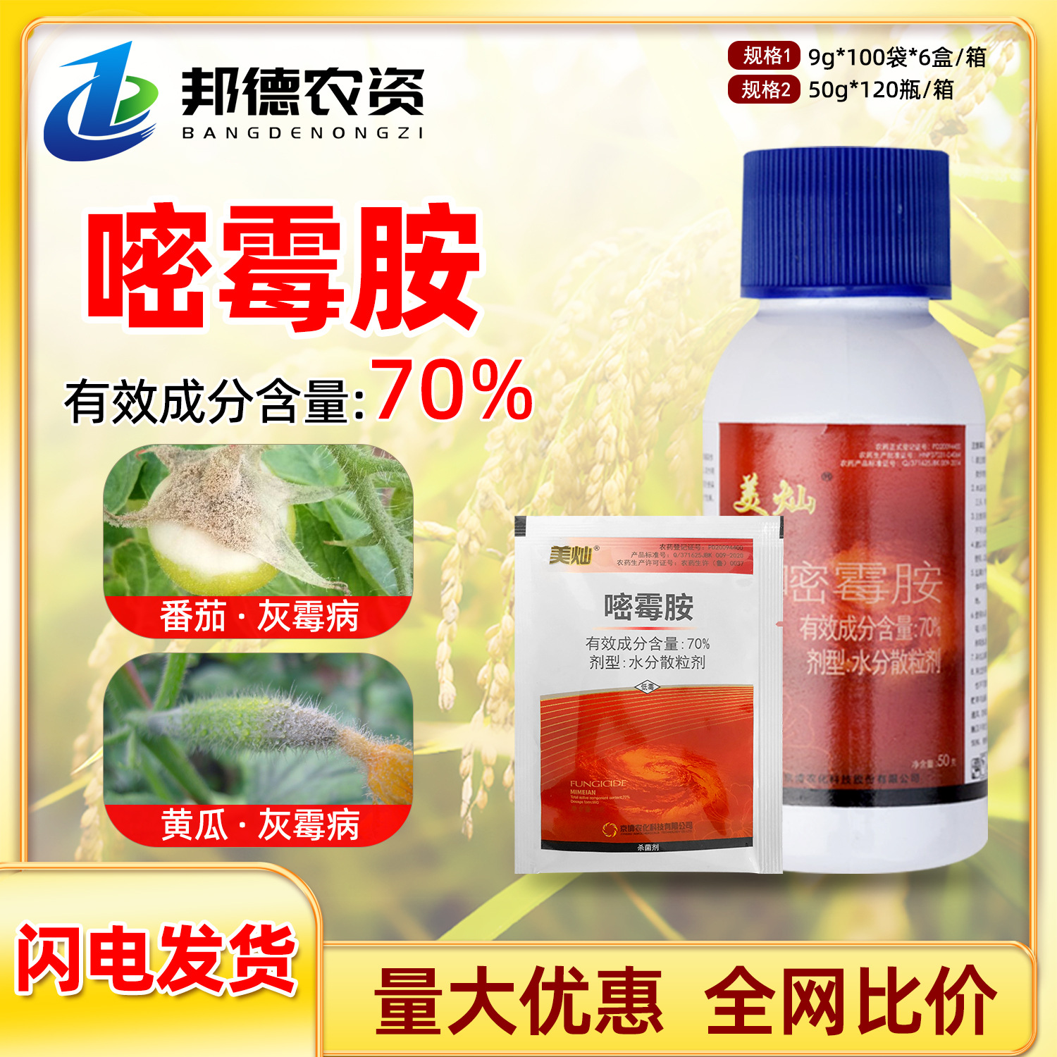 京博美灿 70%嘧霉胺防治蔬菜西红柿黄瓜灰霉病专用农药杀菌剂