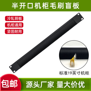 1U Cabinet Brush Blind Plate with Brush Baffle Dust-proof False Panel Monitoring Aviation Cabinet Hair Organiser Blank Filling Plate Over-line