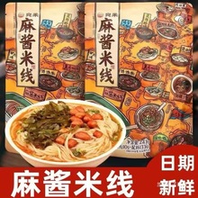 宛禾米线麻酱米线袋装桶方便冲泡细米线粉丝宿舍夜宵速食懒人食品