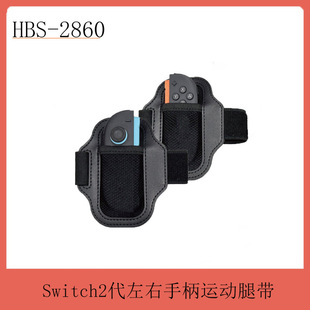 New Switch2 generation left and right handle sports leg strap NS1/NS2 universal adjustable leg strap 2 pack