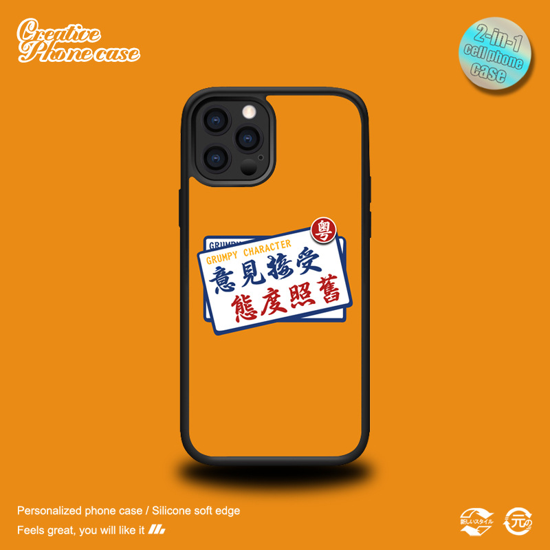 适用iPhone14/15/16苹果17ProMax华为创意态度照旧全包软边手机壳